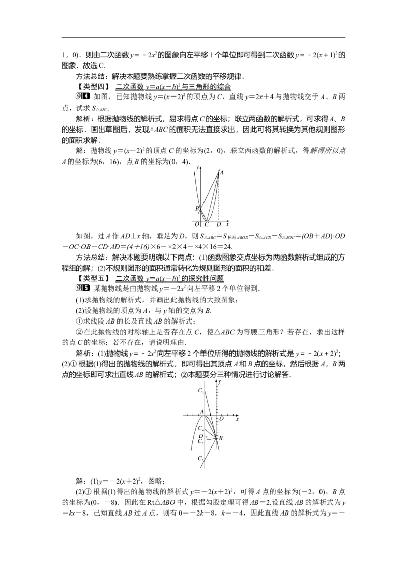 2.2第3课时二次函数y=a(x-h)2的图象与性质1_北师大初中数学_9下-北师大版初中数学_03教案_全册教案（第1套）