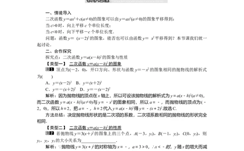 2.2第3课时二次函数y=a(x-h)2的图象与性质1_北师大初中数学_9下-北师大版初中数学_03教案_全册教案（第1套）