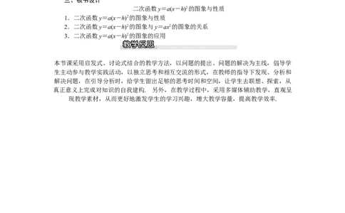 2.2第3课时二次函数y=a(x-h)2的图象与性质1_北师大初中数学_9下-北师大版初中数学_03教案_全册教案（第1套）