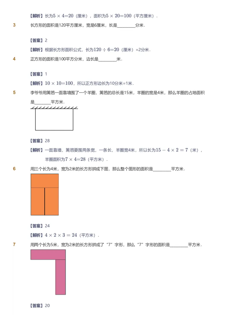 备授课-备课页解析版_《爱学习》小学初中数学和奥数资料_高斯数学爱学习课件_11苏教小学能力提高_高斯爱学习小学数学能力提高pdf（苏教版）_2022暑爱学习数学4阶能力提高（苏教版）
