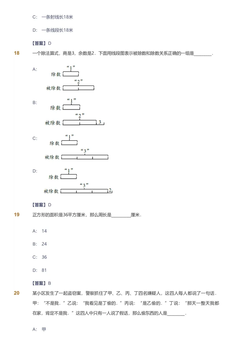 备授课-备课页解析版_《爱学习》小学初中数学和奥数资料_高斯数学爱学习课件_11苏教小学能力提高_高斯爱学习小学数学能力提高pdf（苏教版）_2022暑爱学习数学4阶能力提高（苏教版）