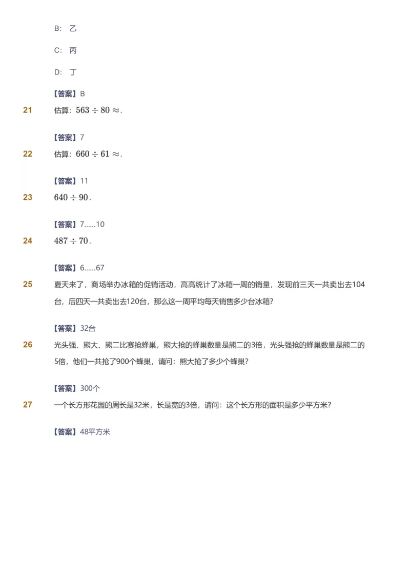 备授课-备课页解析版_《爱学习》小学初中数学和奥数资料_高斯数学爱学习课件_11苏教小学能力提高_高斯爱学习小学数学能力提高pdf（苏教版）_2022暑爱学习数学4阶能力提高（苏教版）