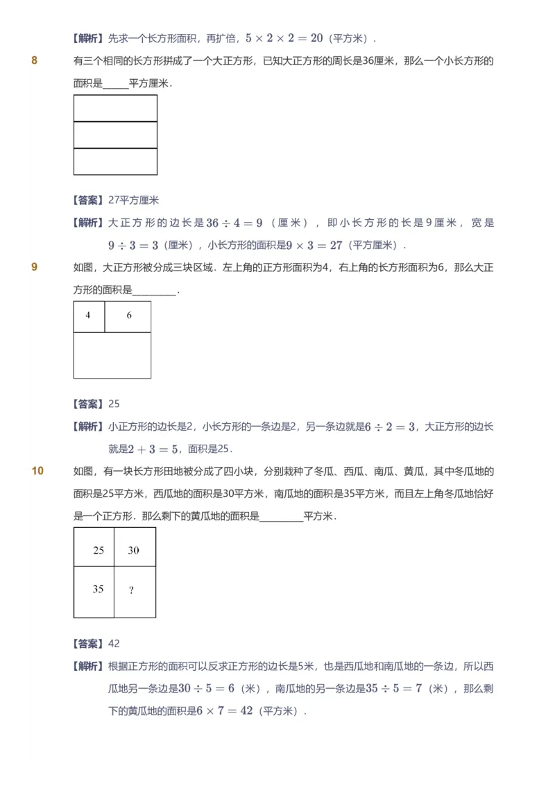 备授课-备课页解析版_《爱学习》小学初中数学和奥数资料_高斯数学爱学习课件_11苏教小学能力提高_高斯爱学习小学数学能力提高pdf（苏教版）_2022暑爱学习数学4阶能力提高（苏教版）