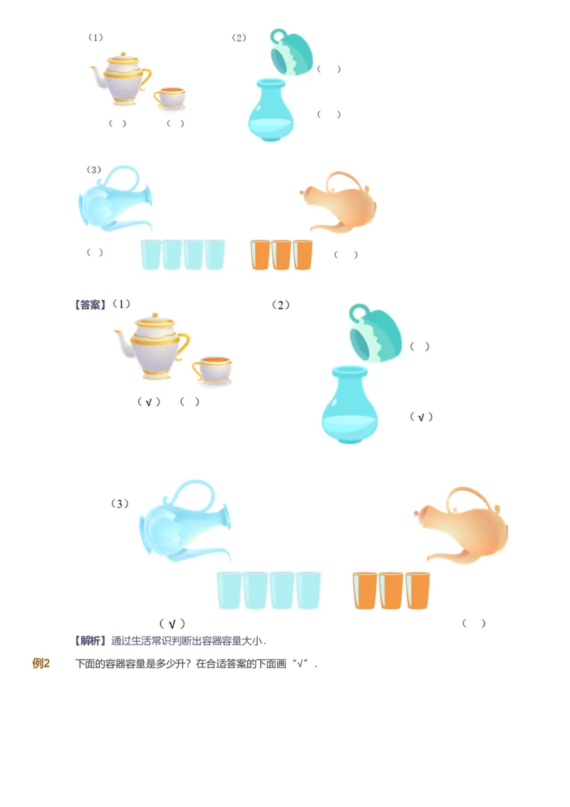 备授课-备课页解析版_《爱学习》小学初中数学和奥数资料_高斯数学爱学习课件_11苏教小学能力提高_高斯爱学习小学数学能力提高pdf（苏教版）_2022暑爱学习数学4阶能力提高（苏教版）