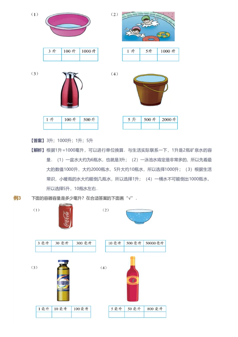 备授课-备课页解析版_《爱学习》小学初中数学和奥数资料_高斯数学爱学习课件_11苏教小学能力提高_高斯爱学习小学数学能力提高pdf（苏教版）_2022暑爱学习数学4阶能力提高（苏教版）