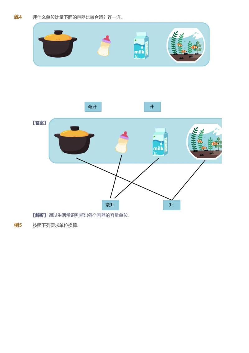 备授课-备课页解析版_《爱学习》小学初中数学和奥数资料_高斯数学爱学习课件_11苏教小学能力提高_高斯爱学习小学数学能力提高pdf（苏教版）_2022暑爱学习数学4阶能力提高（苏教版）