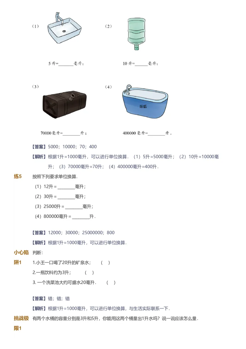 备授课-备课页解析版_《爱学习》小学初中数学和奥数资料_高斯数学爱学习课件_11苏教小学能力提高_高斯爱学习小学数学能力提高pdf（苏教版）_2022暑爱学习数学4阶能力提高（苏教版）