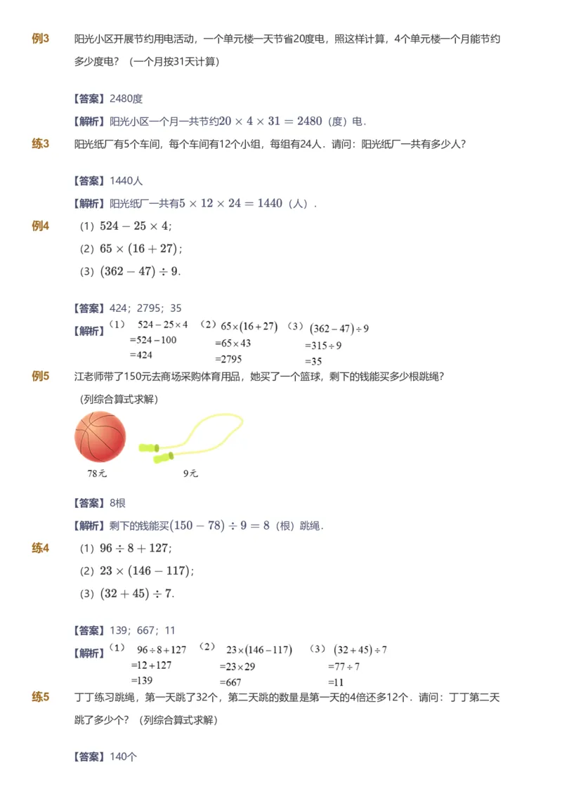 备授课-备课页解析版_《爱学习》小学初中数学和奥数资料_高斯数学爱学习课件_11苏教小学能力提高_高斯爱学习小学数学能力提高pdf（苏教版）_2022暑爱学习数学4阶能力提高（苏教版）