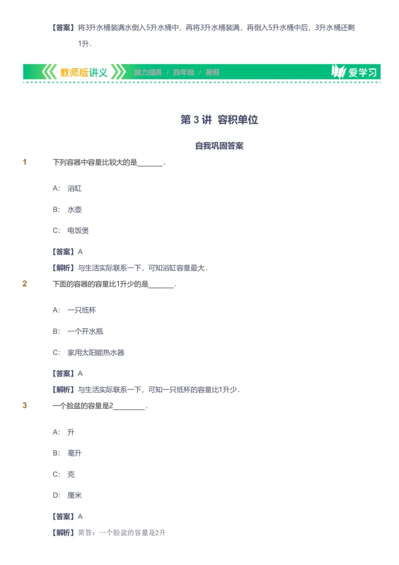 备授课-备课页解析版_《爱学习》小学初中数学和奥数资料_高斯数学爱学习课件_11苏教小学能力提高_高斯爱学习小学数学能力提高pdf（苏教版）_2022暑爱学习数学4阶能力提高（苏教版）