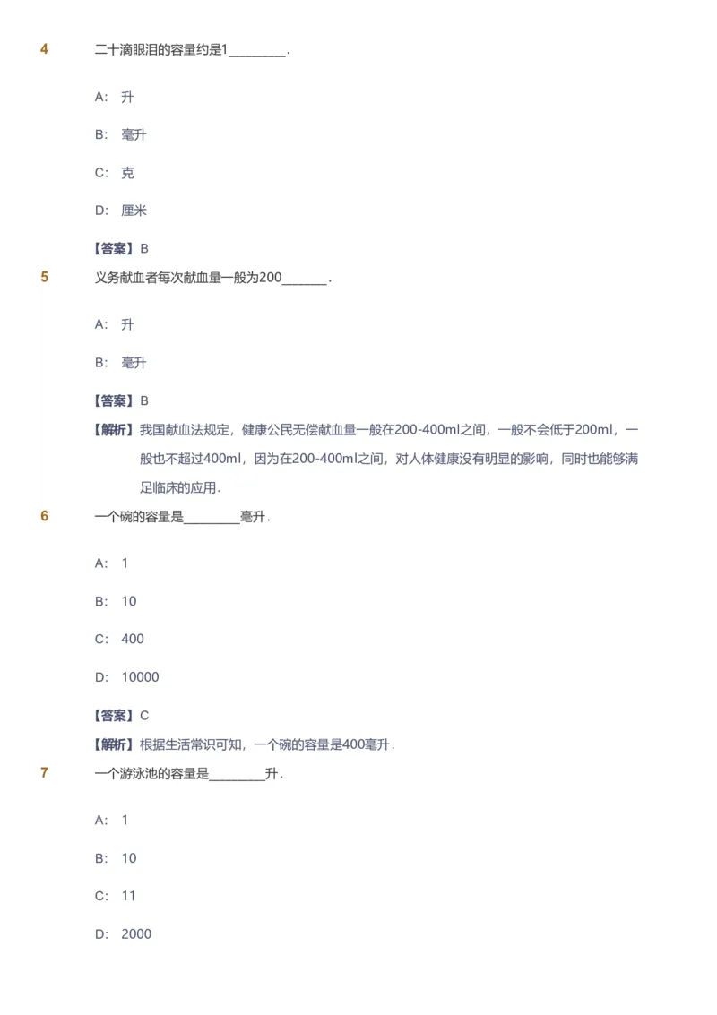 备授课-备课页解析版_《爱学习》小学初中数学和奥数资料_高斯数学爱学习课件_11苏教小学能力提高_高斯爱学习小学数学能力提高pdf（苏教版）_2022暑爱学习数学4阶能力提高（苏教版）