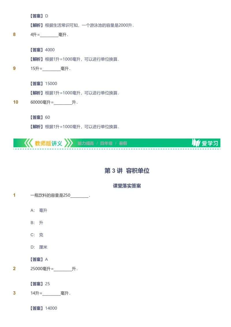 备授课-备课页解析版_《爱学习》小学初中数学和奥数资料_高斯数学爱学习课件_11苏教小学能力提高_高斯爱学习小学数学能力提高pdf（苏教版）_2022暑爱学习数学4阶能力提高（苏教版）