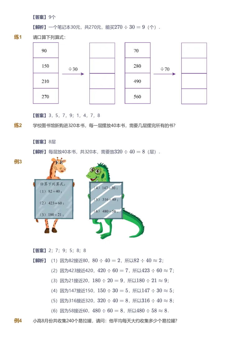 备授课-备课页解析版_《爱学习》小学初中数学和奥数资料_高斯数学爱学习课件_11苏教小学能力提高_高斯爱学习小学数学能力提高pdf（苏教版）_2022暑爱学习数学4阶能力提高（苏教版）