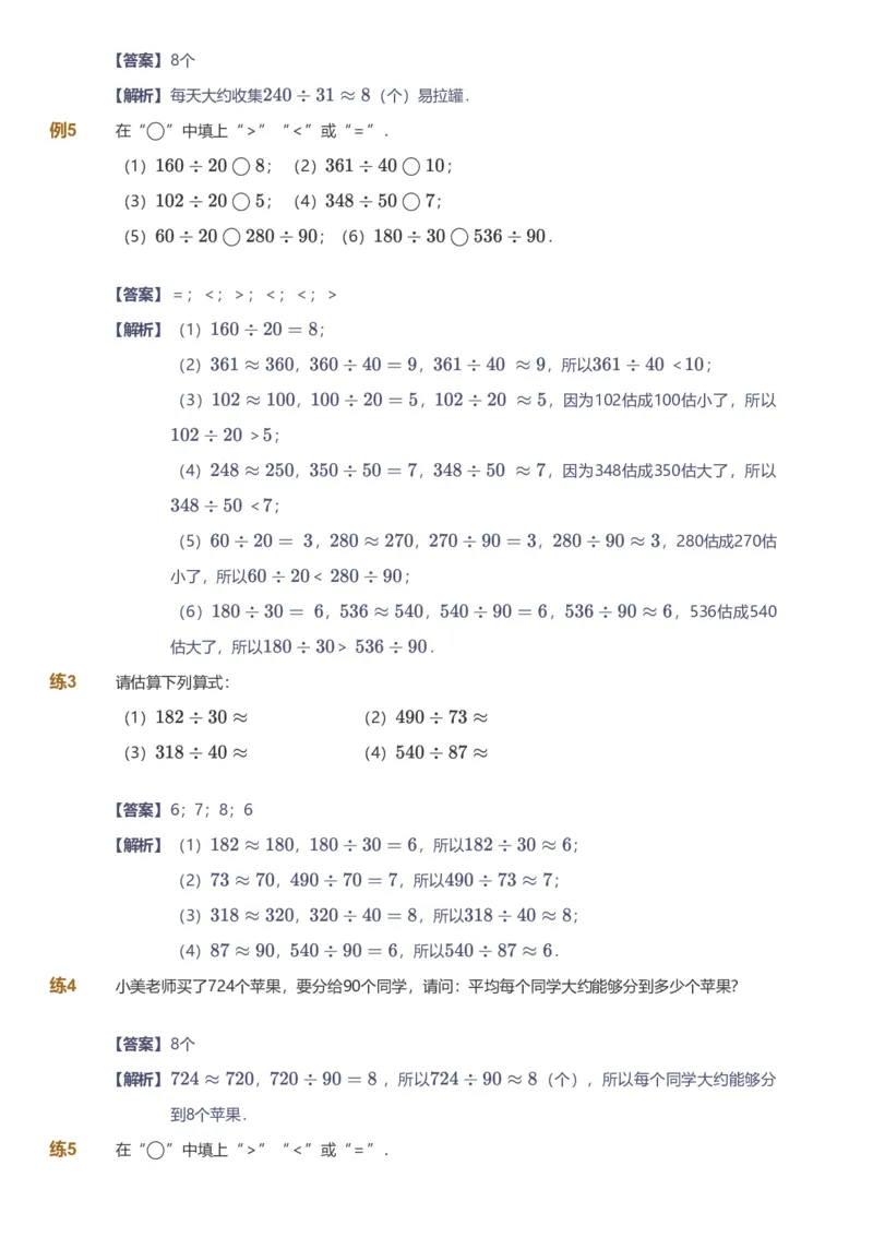 备授课-备课页解析版_《爱学习》小学初中数学和奥数资料_高斯数学爱学习课件_11苏教小学能力提高_高斯爱学习小学数学能力提高pdf（苏教版）_2022暑爱学习数学4阶能力提高（苏教版）
