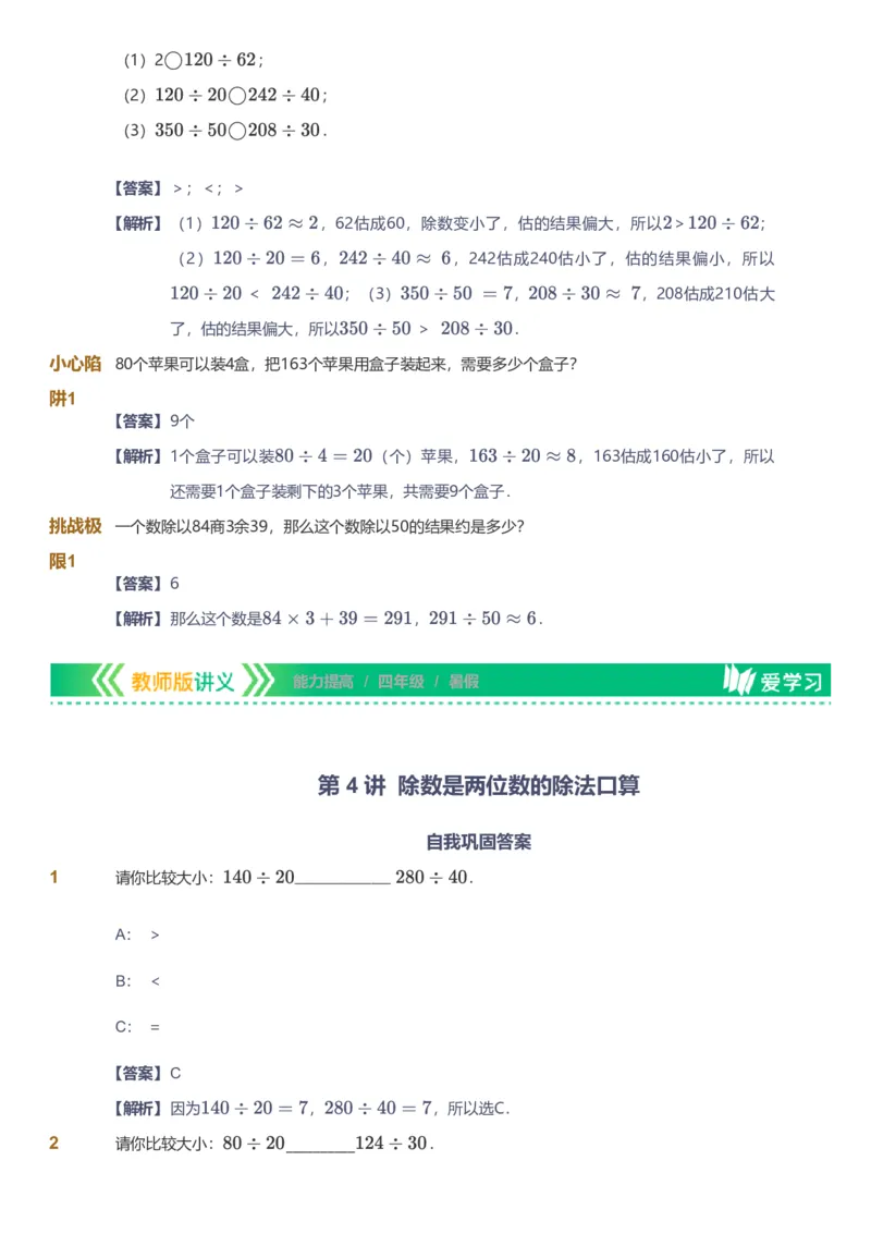备授课-备课页解析版_《爱学习》小学初中数学和奥数资料_高斯数学爱学习课件_11苏教小学能力提高_高斯爱学习小学数学能力提高pdf（苏教版）_2022暑爱学习数学4阶能力提高（苏教版）