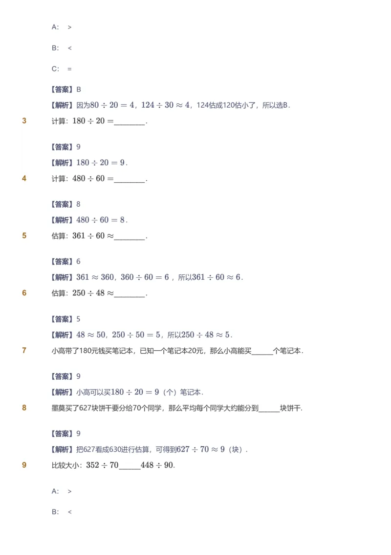 备授课-备课页解析版_《爱学习》小学初中数学和奥数资料_高斯数学爱学习课件_11苏教小学能力提高_高斯爱学习小学数学能力提高pdf（苏教版）_2022暑爱学习数学4阶能力提高（苏教版）