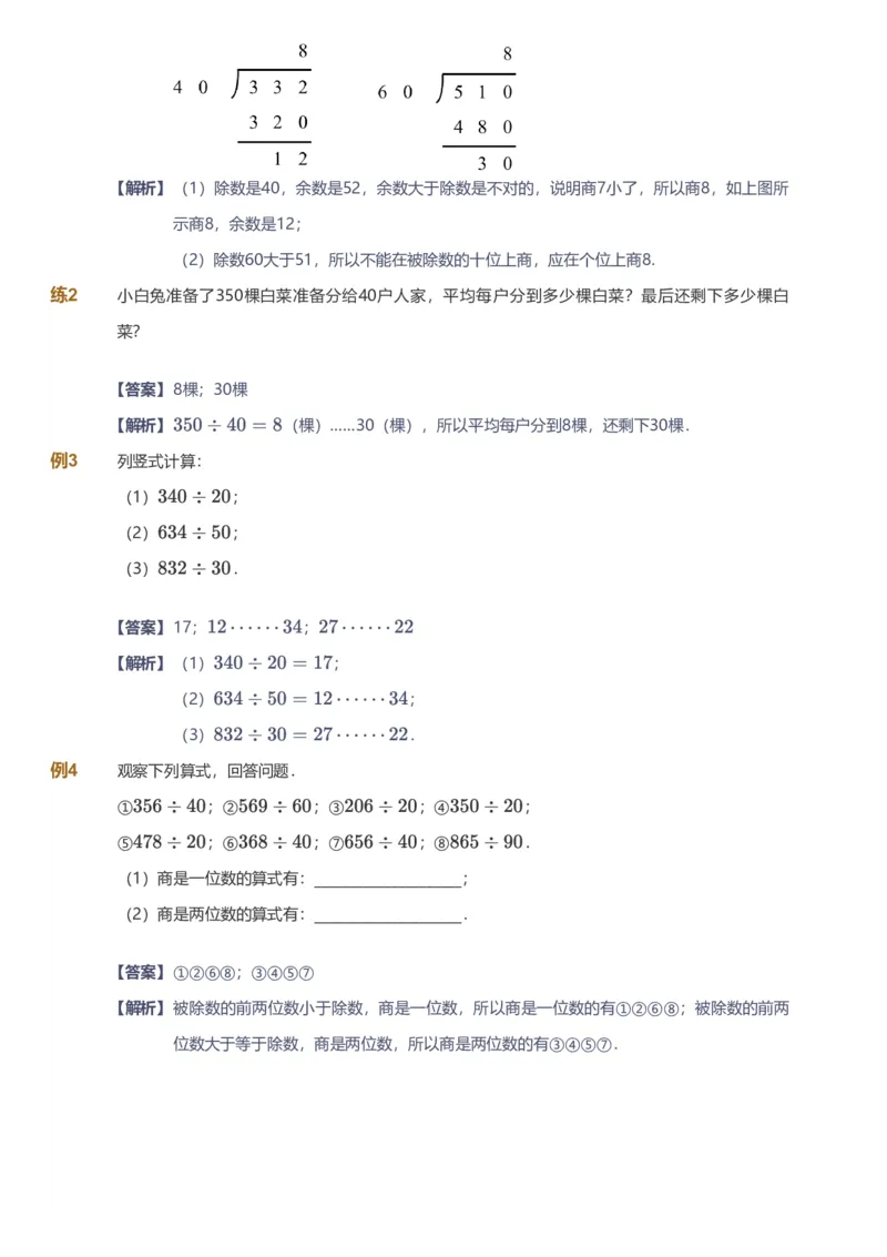 备授课-备课页解析版_《爱学习》小学初中数学和奥数资料_高斯数学爱学习课件_11苏教小学能力提高_高斯爱学习小学数学能力提高pdf（苏教版）_2022暑爱学习数学4阶能力提高（苏教版）