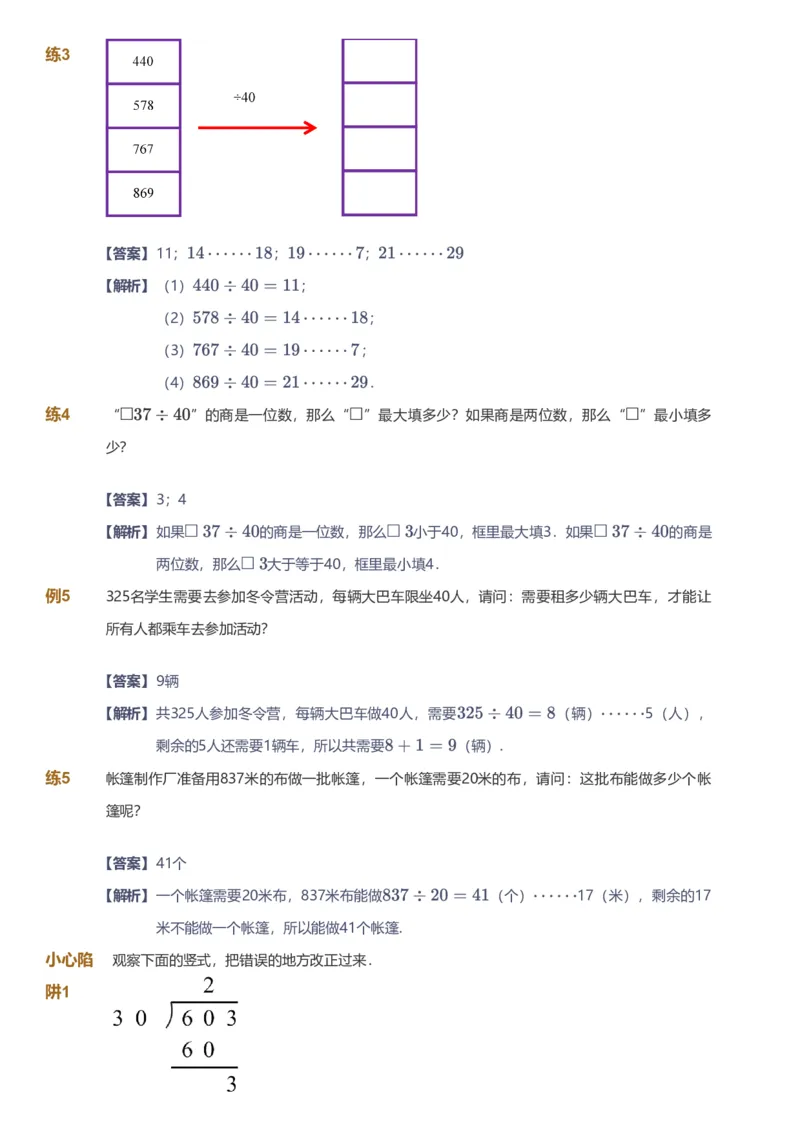 备授课-备课页解析版_《爱学习》小学初中数学和奥数资料_高斯数学爱学习课件_11苏教小学能力提高_高斯爱学习小学数学能力提高pdf（苏教版）_2022暑爱学习数学4阶能力提高（苏教版）