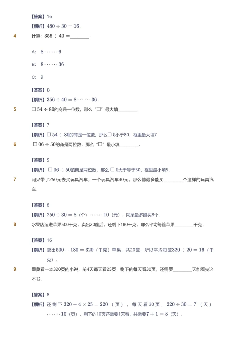 备授课-备课页解析版_《爱学习》小学初中数学和奥数资料_高斯数学爱学习课件_11苏教小学能力提高_高斯爱学习小学数学能力提高pdf（苏教版）_2022暑爱学习数学4阶能力提高（苏教版）