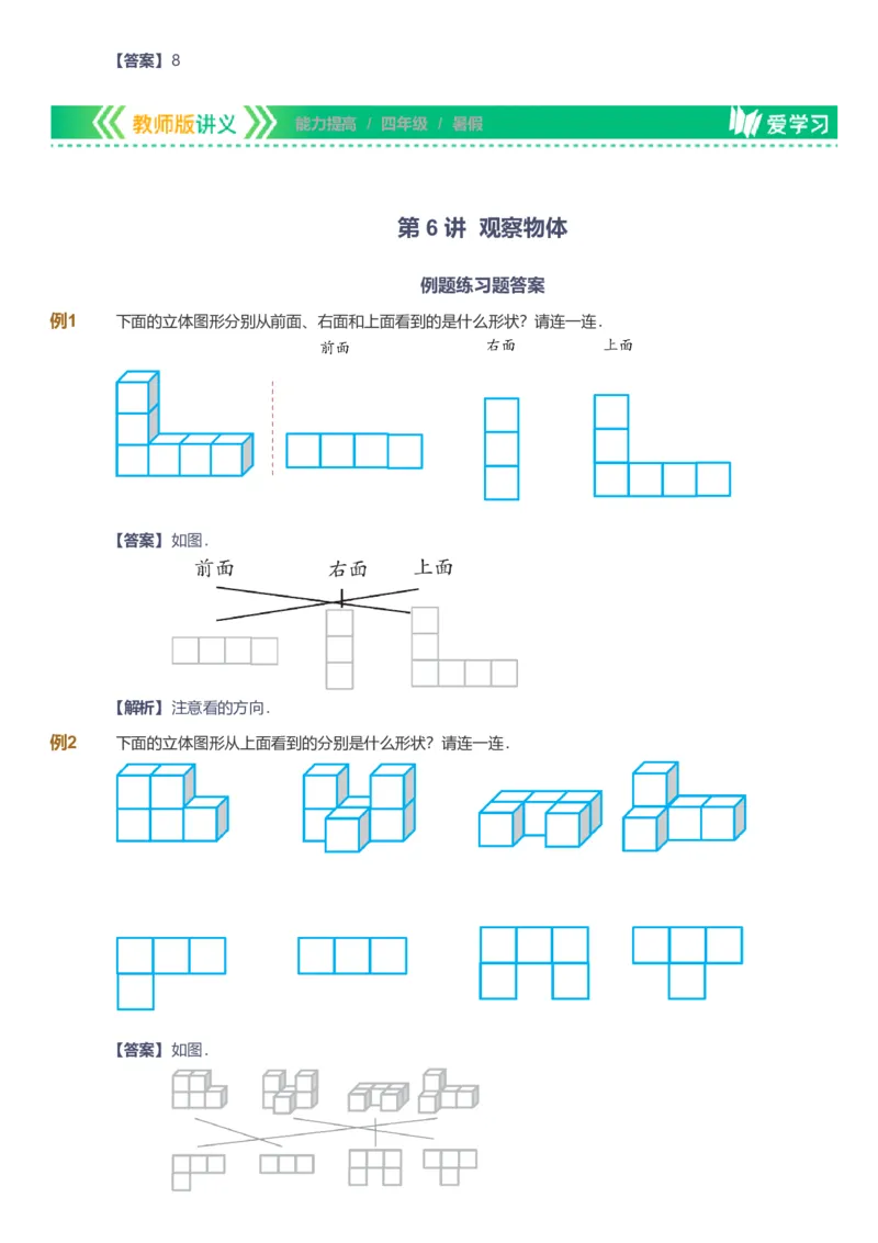 备授课-备课页解析版_《爱学习》小学初中数学和奥数资料_高斯数学爱学习课件_11苏教小学能力提高_高斯爱学习小学数学能力提高pdf（苏教版）_2022暑爱学习数学4阶能力提高（苏教版）