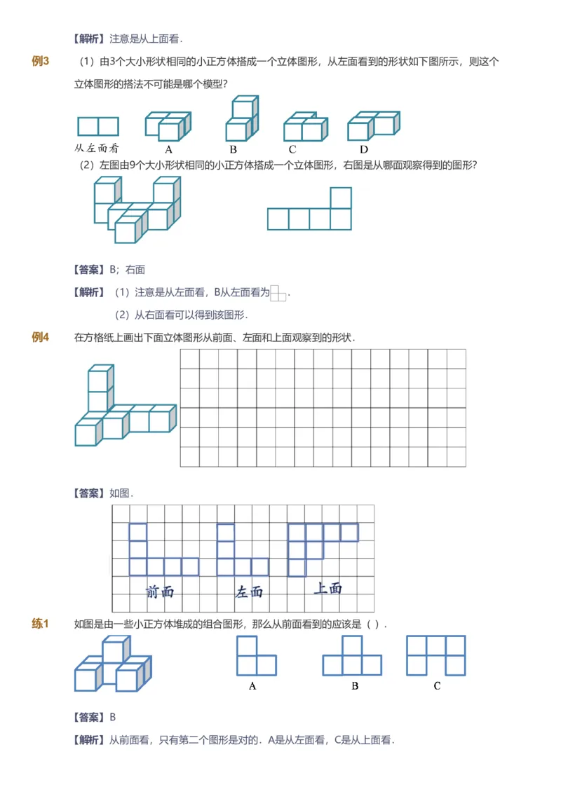 备授课-备课页解析版_《爱学习》小学初中数学和奥数资料_高斯数学爱学习课件_11苏教小学能力提高_高斯爱学习小学数学能力提高pdf（苏教版）_2022暑爱学习数学4阶能力提高（苏教版）