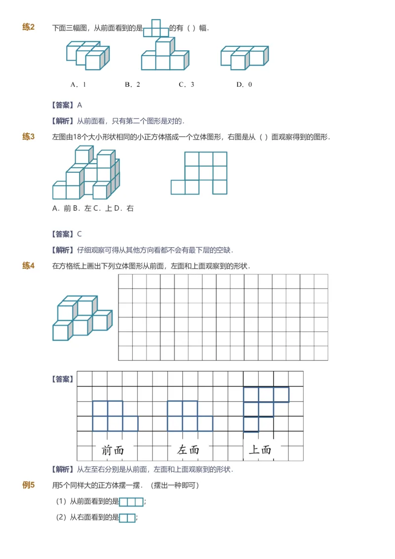 备授课-备课页解析版_《爱学习》小学初中数学和奥数资料_高斯数学爱学习课件_11苏教小学能力提高_高斯爱学习小学数学能力提高pdf（苏教版）_2022暑爱学习数学4阶能力提高（苏教版）
