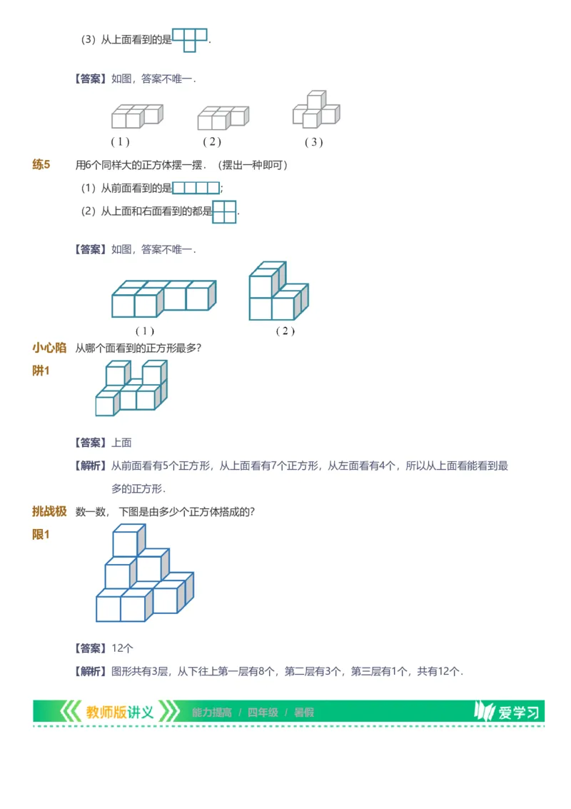 备授课-备课页解析版_《爱学习》小学初中数学和奥数资料_高斯数学爱学习课件_11苏教小学能力提高_高斯爱学习小学数学能力提高pdf（苏教版）_2022暑爱学习数学4阶能力提高（苏教版）