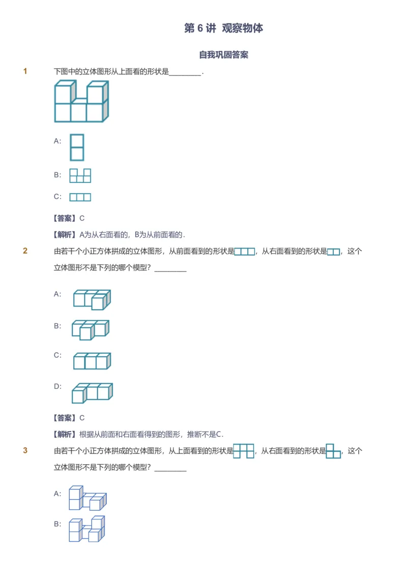 备授课-备课页解析版_《爱学习》小学初中数学和奥数资料_高斯数学爱学习课件_11苏教小学能力提高_高斯爱学习小学数学能力提高pdf（苏教版）_2022暑爱学习数学4阶能力提高（苏教版）