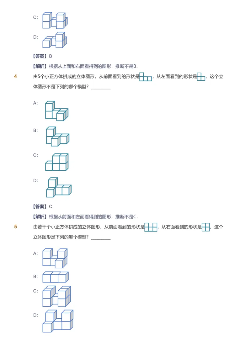 备授课-备课页解析版_《爱学习》小学初中数学和奥数资料_高斯数学爱学习课件_11苏教小学能力提高_高斯爱学习小学数学能力提高pdf（苏教版）_2022暑爱学习数学4阶能力提高（苏教版）