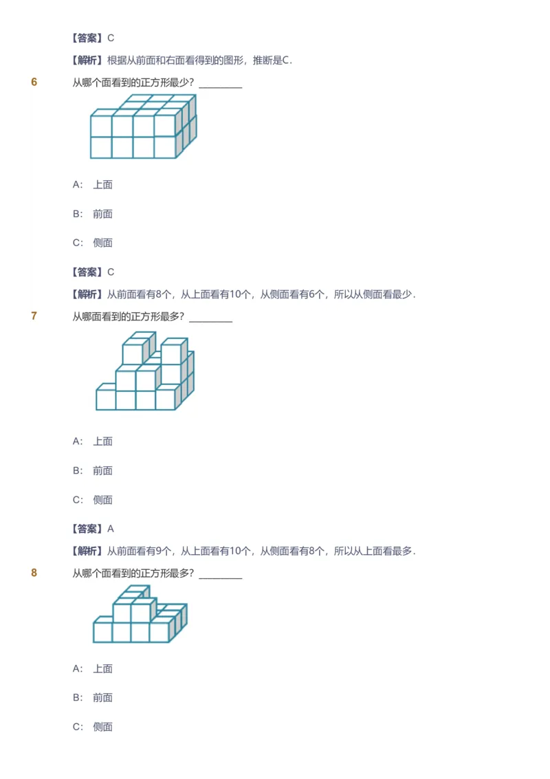 备授课-备课页解析版_《爱学习》小学初中数学和奥数资料_高斯数学爱学习课件_11苏教小学能力提高_高斯爱学习小学数学能力提高pdf（苏教版）_2022暑爱学习数学4阶能力提高（苏教版）