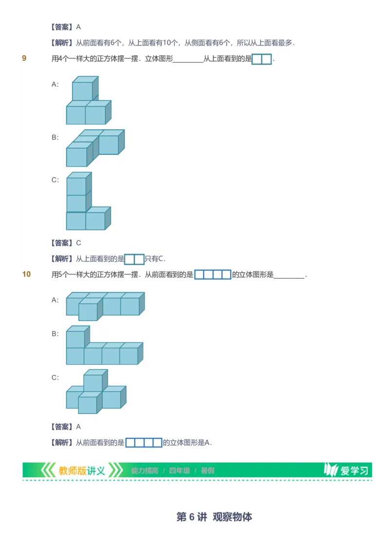 备授课-备课页解析版_《爱学习》小学初中数学和奥数资料_高斯数学爱学习课件_11苏教小学能力提高_高斯爱学习小学数学能力提高pdf（苏教版）_2022暑爱学习数学4阶能力提高（苏教版）