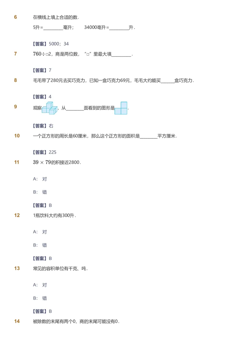 备授课-备课页解析版_《爱学习》小学初中数学和奥数资料_高斯数学爱学习课件_11苏教小学能力提高_高斯爱学习小学数学能力提高pdf（苏教版）_2022暑爱学习数学4阶能力提高（苏教版）