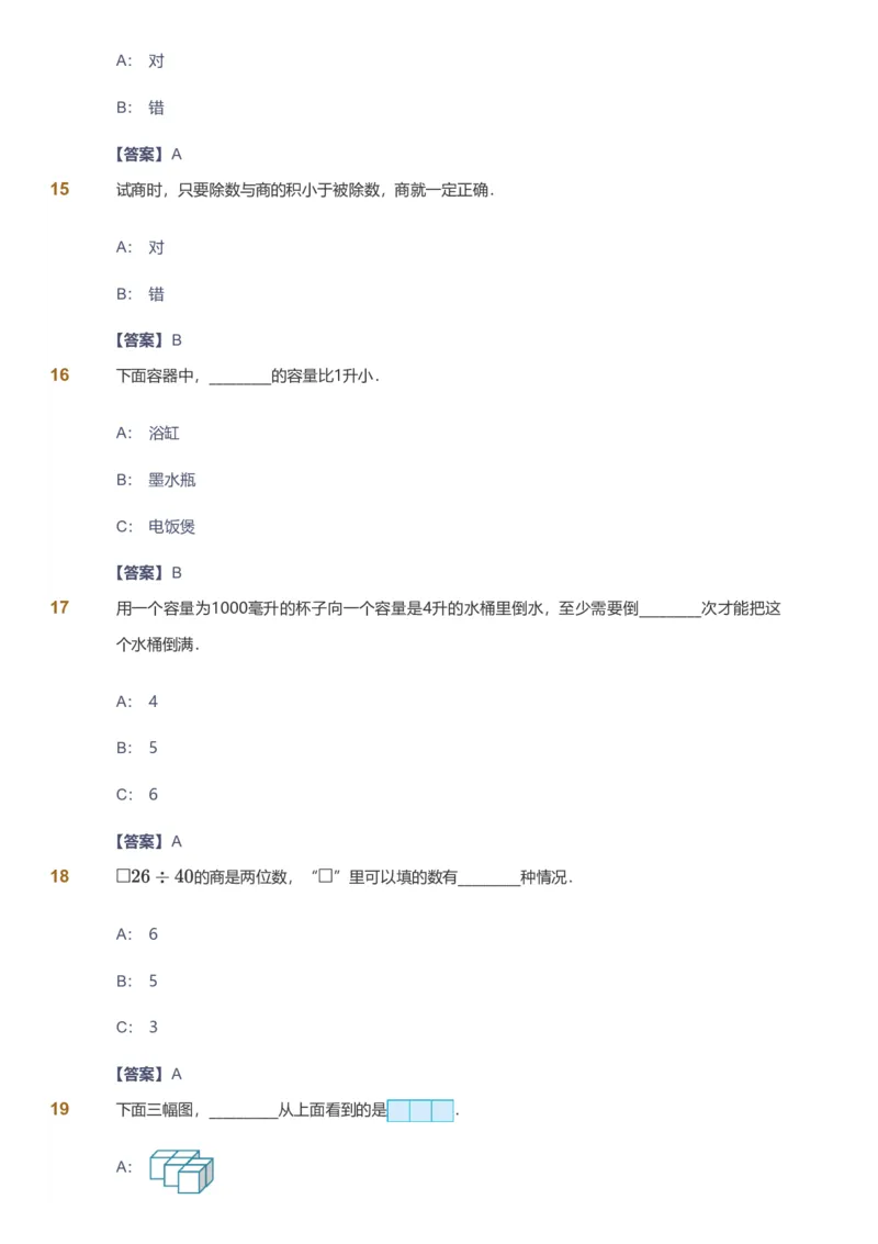 备授课-备课页解析版_《爱学习》小学初中数学和奥数资料_高斯数学爱学习课件_11苏教小学能力提高_高斯爱学习小学数学能力提高pdf（苏教版）_2022暑爱学习数学4阶能力提高（苏教版）