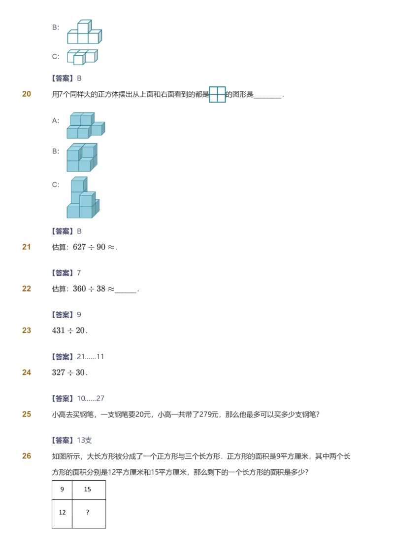 备授课-备课页解析版_《爱学习》小学初中数学和奥数资料_高斯数学爱学习课件_11苏教小学能力提高_高斯爱学习小学数学能力提高pdf（苏教版）_2022暑爱学习数学4阶能力提高（苏教版）