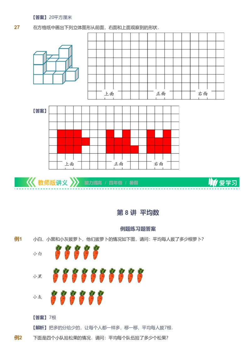 备授课-备课页解析版_《爱学习》小学初中数学和奥数资料_高斯数学爱学习课件_11苏教小学能力提高_高斯爱学习小学数学能力提高pdf（苏教版）_2022暑爱学习数学4阶能力提高（苏教版）