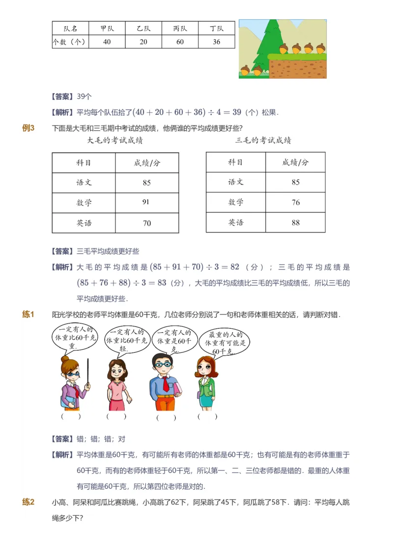 备授课-备课页解析版_《爱学习》小学初中数学和奥数资料_高斯数学爱学习课件_11苏教小学能力提高_高斯爱学习小学数学能力提高pdf（苏教版）_2022暑爱学习数学4阶能力提高（苏教版）