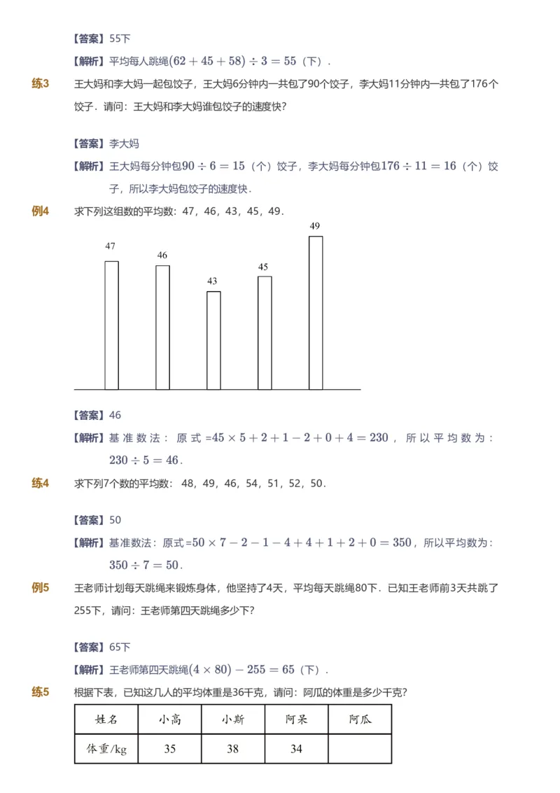 备授课-备课页解析版_《爱学习》小学初中数学和奥数资料_高斯数学爱学习课件_11苏教小学能力提高_高斯爱学习小学数学能力提高pdf（苏教版）_2022暑爱学习数学4阶能力提高（苏教版）