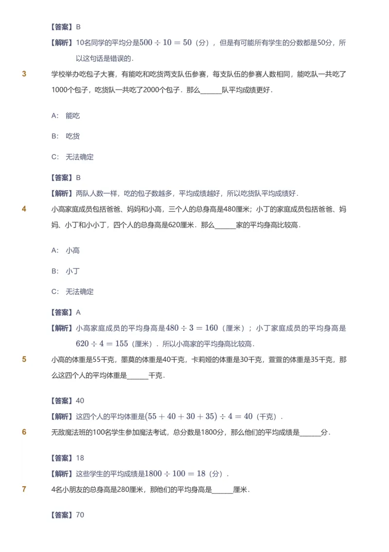 备授课-备课页解析版_《爱学习》小学初中数学和奥数资料_高斯数学爱学习课件_11苏教小学能力提高_高斯爱学习小学数学能力提高pdf（苏教版）_2022暑爱学习数学4阶能力提高（苏教版）