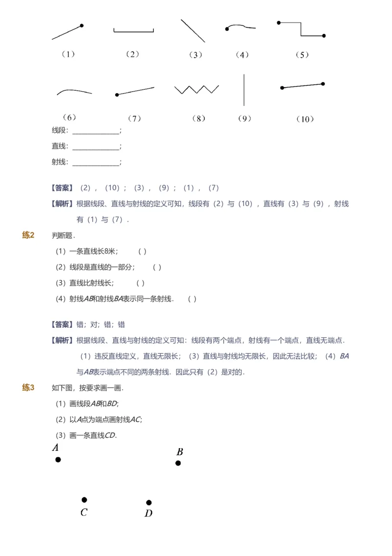 备授课-备课页解析版_《爱学习》小学初中数学和奥数资料_高斯数学爱学习课件_11苏教小学能力提高_高斯爱学习小学数学能力提高pdf（苏教版）_2022暑爱学习数学4阶能力提高（苏教版）