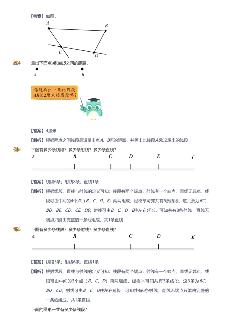 备授课-备课页解析版_《爱学习》小学初中数学和奥数资料_高斯数学爱学习课件_11苏教小学能力提高_高斯爱学习小学数学能力提高pdf（苏教版）_2022暑爱学习数学4阶能力提高（苏教版）