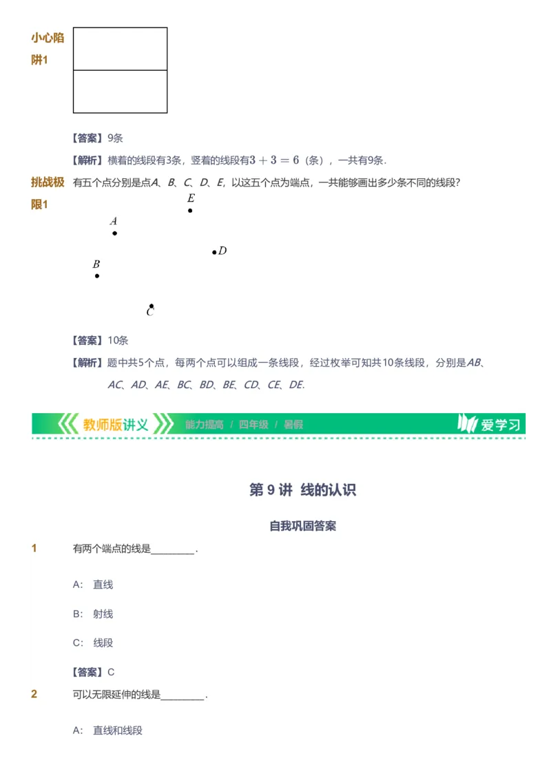 备授课-备课页解析版_《爱学习》小学初中数学和奥数资料_高斯数学爱学习课件_11苏教小学能力提高_高斯爱学习小学数学能力提高pdf（苏教版）_2022暑爱学习数学4阶能力提高（苏教版）