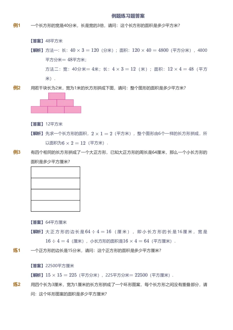 备授课-备课页解析版_《爱学习》小学初中数学和奥数资料_高斯数学爱学习课件_11苏教小学能力提高_高斯爱学习小学数学能力提高pdf（苏教版）_2022暑爱学习数学4阶能力提高（苏教版）