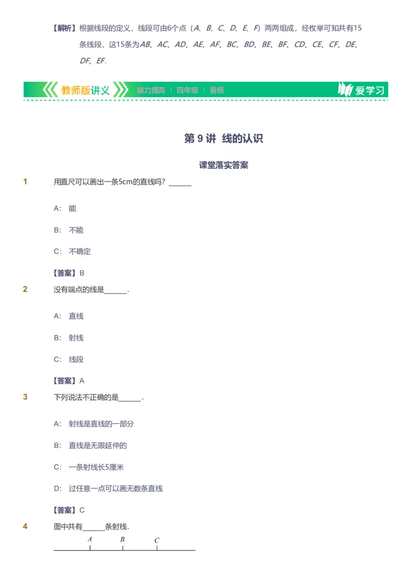 备授课-备课页解析版_《爱学习》小学初中数学和奥数资料_高斯数学爱学习课件_11苏教小学能力提高_高斯爱学习小学数学能力提高pdf（苏教版）_2022暑爱学习数学4阶能力提高（苏教版）