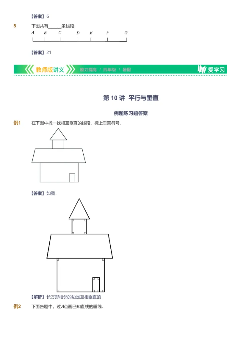 备授课-备课页解析版_《爱学习》小学初中数学和奥数资料_高斯数学爱学习课件_11苏教小学能力提高_高斯爱学习小学数学能力提高pdf（苏教版）_2022暑爱学习数学4阶能力提高（苏教版）