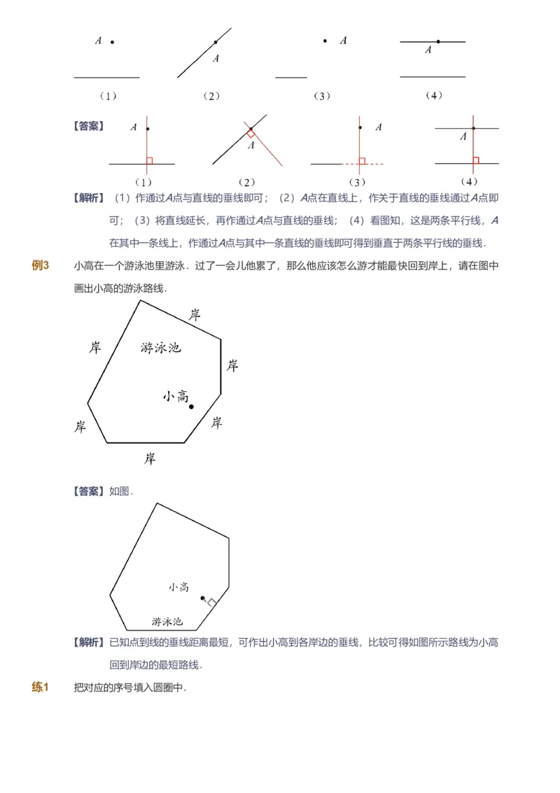 备授课-备课页解析版_《爱学习》小学初中数学和奥数资料_高斯数学爱学习课件_11苏教小学能力提高_高斯爱学习小学数学能力提高pdf（苏教版）_2022暑爱学习数学4阶能力提高（苏教版）