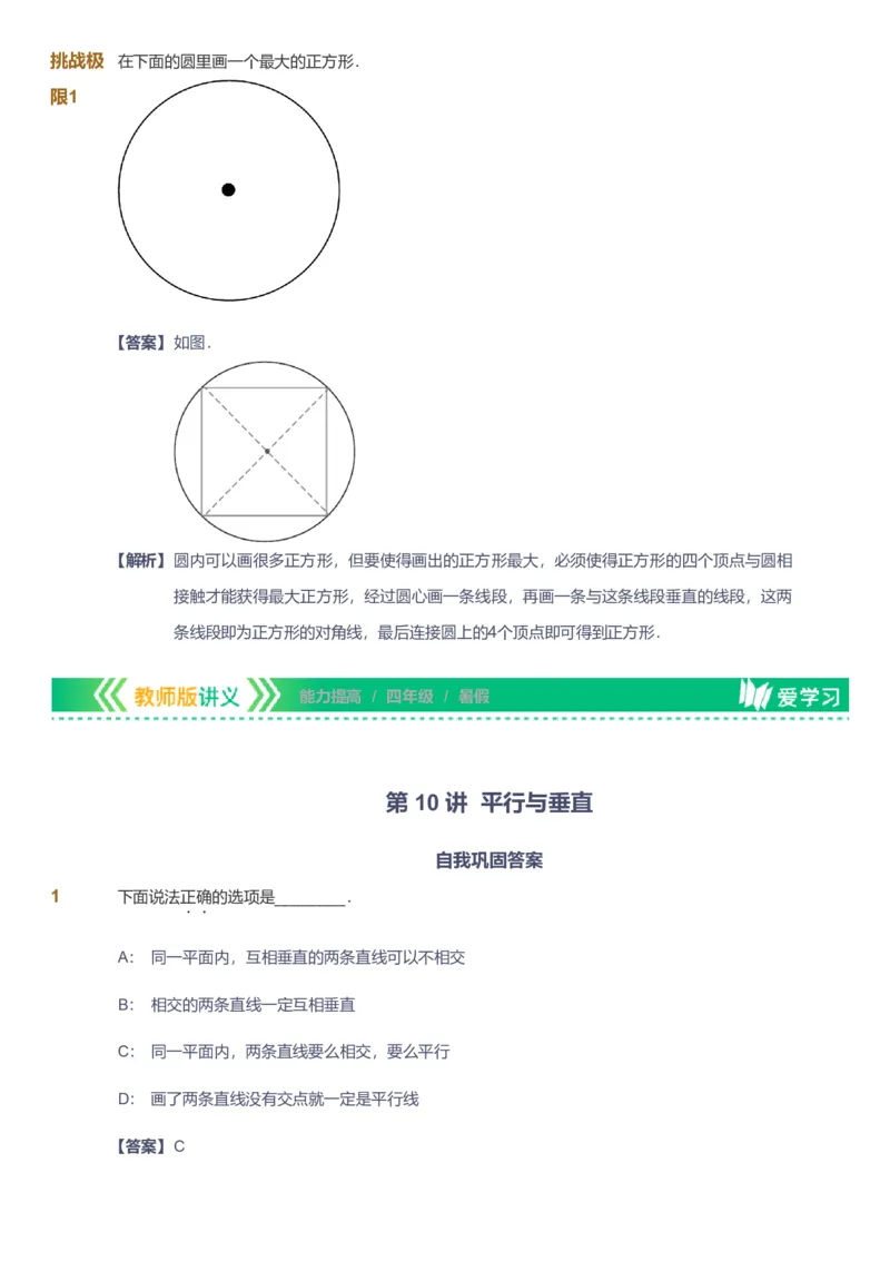 备授课-备课页解析版_《爱学习》小学初中数学和奥数资料_高斯数学爱学习课件_11苏教小学能力提高_高斯爱学习小学数学能力提高pdf（苏教版）_2022暑爱学习数学4阶能力提高（苏教版）