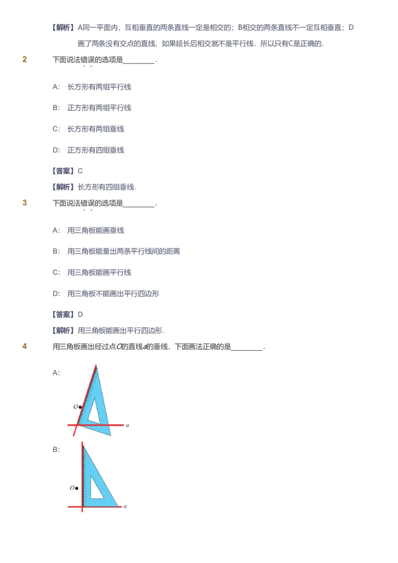 备授课-备课页解析版_《爱学习》小学初中数学和奥数资料_高斯数学爱学习课件_11苏教小学能力提高_高斯爱学习小学数学能力提高pdf（苏教版）_2022暑爱学习数学4阶能力提高（苏教版）