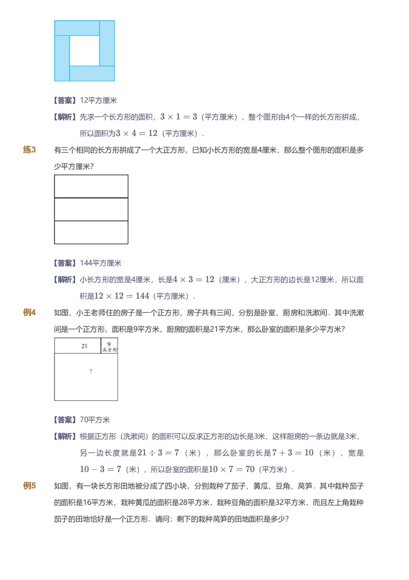 备授课-备课页解析版_《爱学习》小学初中数学和奥数资料_高斯数学爱学习课件_11苏教小学能力提高_高斯爱学习小学数学能力提高pdf（苏教版）_2022暑爱学习数学4阶能力提高（苏教版）