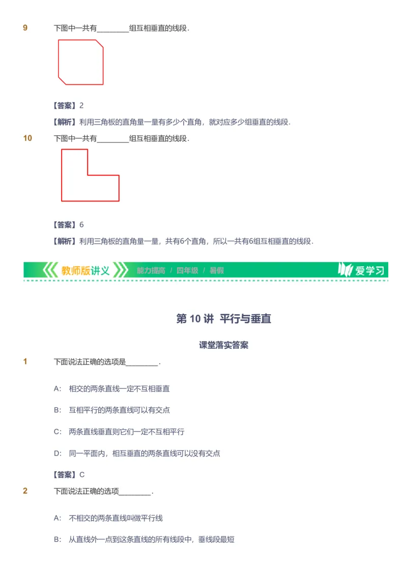 备授课-备课页解析版_《爱学习》小学初中数学和奥数资料_高斯数学爱学习课件_11苏教小学能力提高_高斯爱学习小学数学能力提高pdf（苏教版）_2022暑爱学习数学4阶能力提高（苏教版）