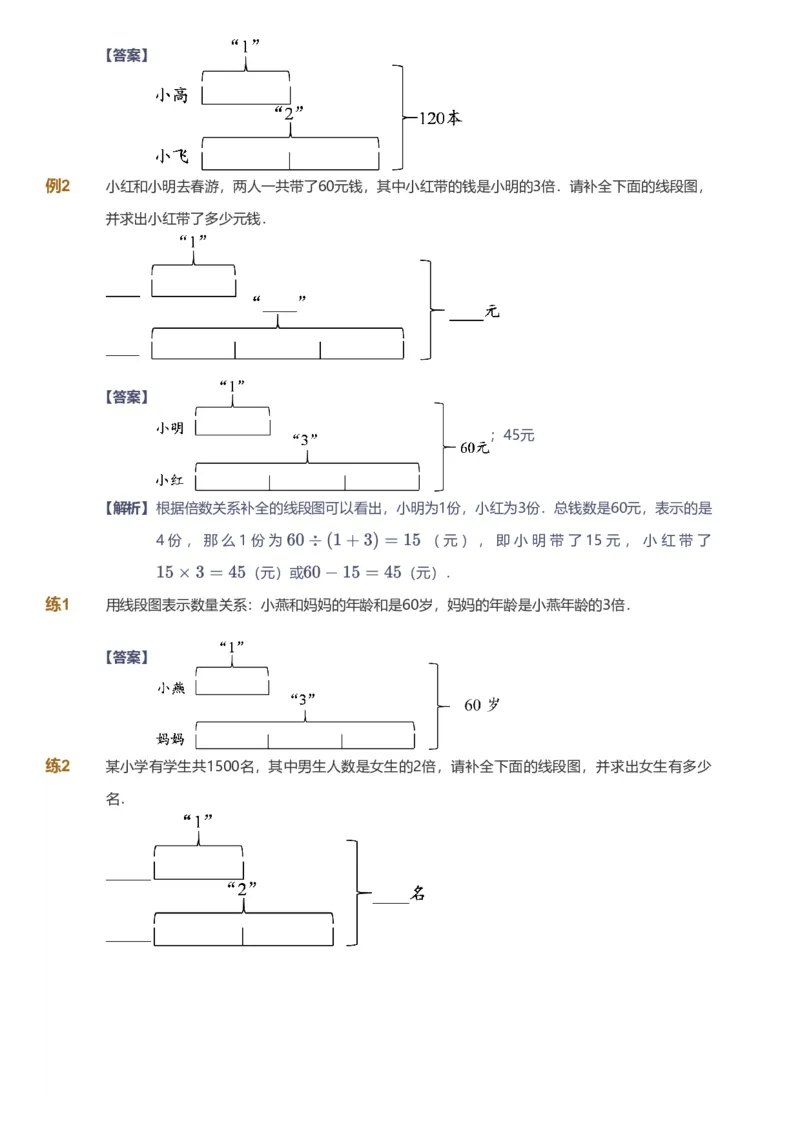 备授课-备课页解析版_《爱学习》小学初中数学和奥数资料_高斯数学爱学习课件_11苏教小学能力提高_高斯爱学习小学数学能力提高pdf（苏教版）_2022暑爱学习数学4阶能力提高（苏教版）