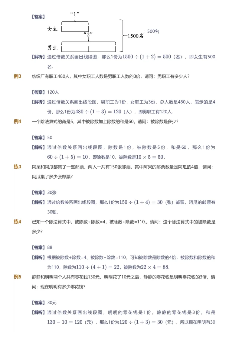 备授课-备课页解析版_《爱学习》小学初中数学和奥数资料_高斯数学爱学习课件_11苏教小学能力提高_高斯爱学习小学数学能力提高pdf（苏教版）_2022暑爱学习数学4阶能力提高（苏教版）